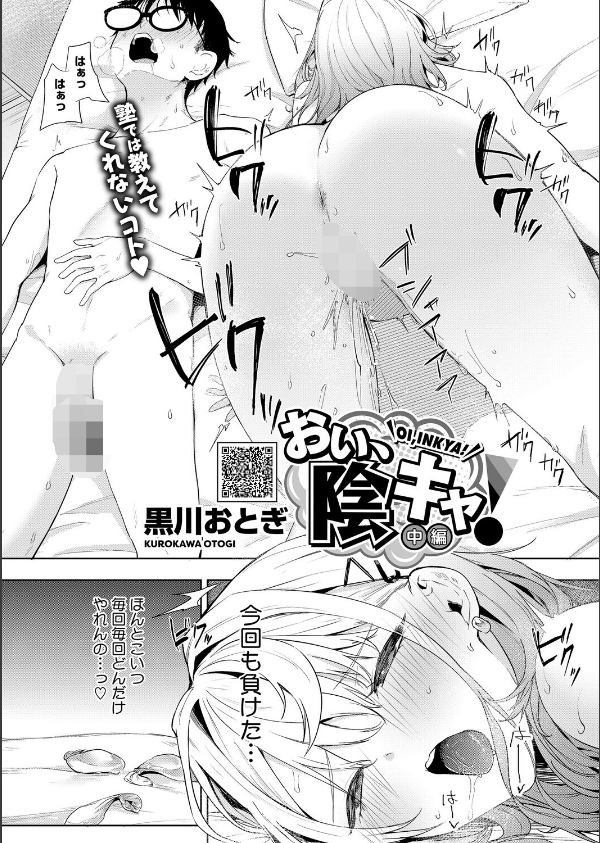 おい、陰キャ！（単話）_1枚目の画像